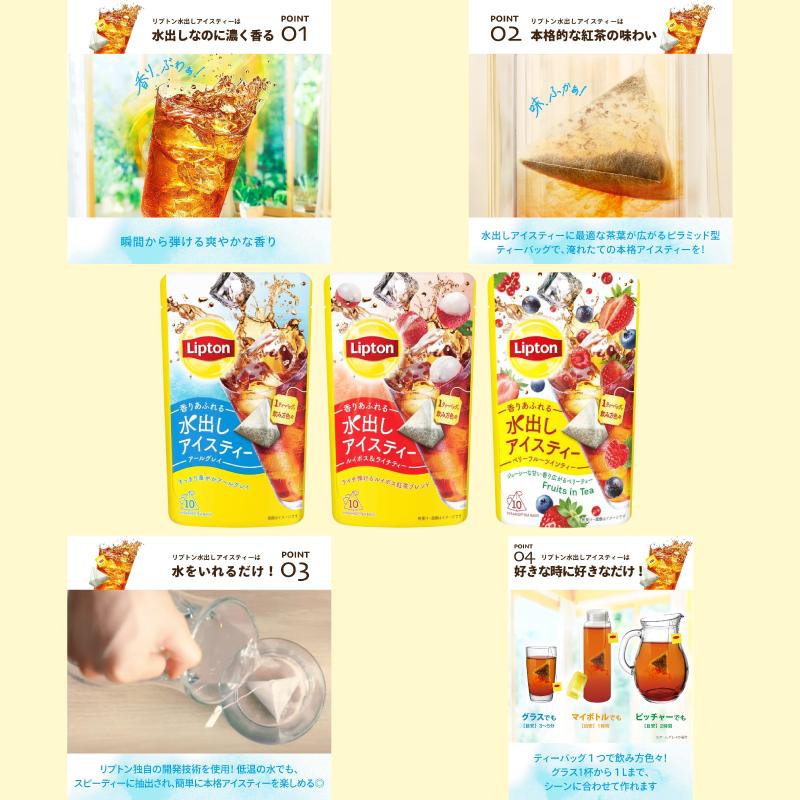 Lipton（リプトン） 水出しアイスティー ティーバッグ 8〜10袋入