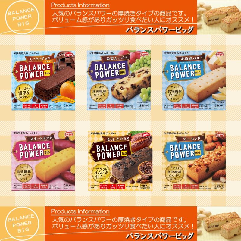 バランスパワー ハマダコンフェクト バランスパワービッグ 組み合わせ