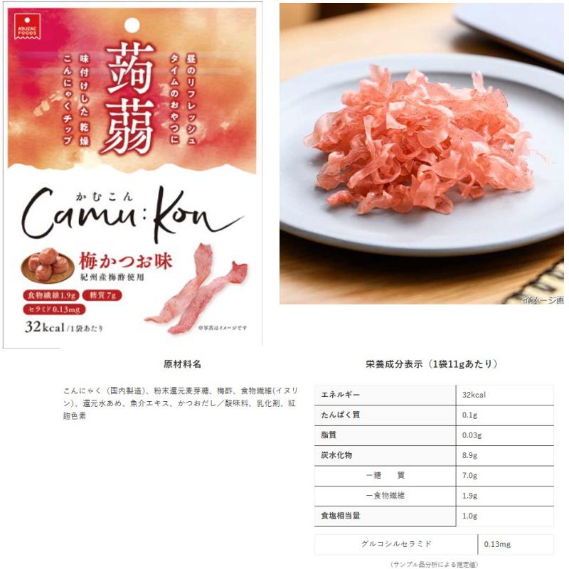 アスザックフーズ かむこん 11g 4種各1袋セット(ホタテ味/梅 アスザックフーズ かむこん 11g 4種各1袋セット(ホタテ味/梅