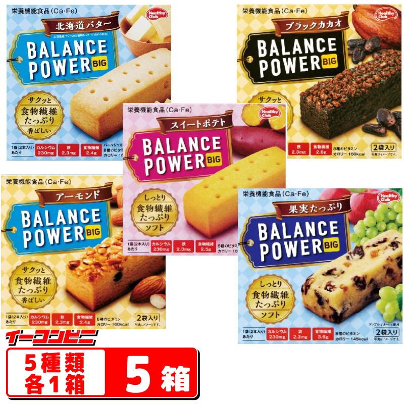 バランスパワー ハマダコンフェクト バランスパワーBIG 5種各1箱セット