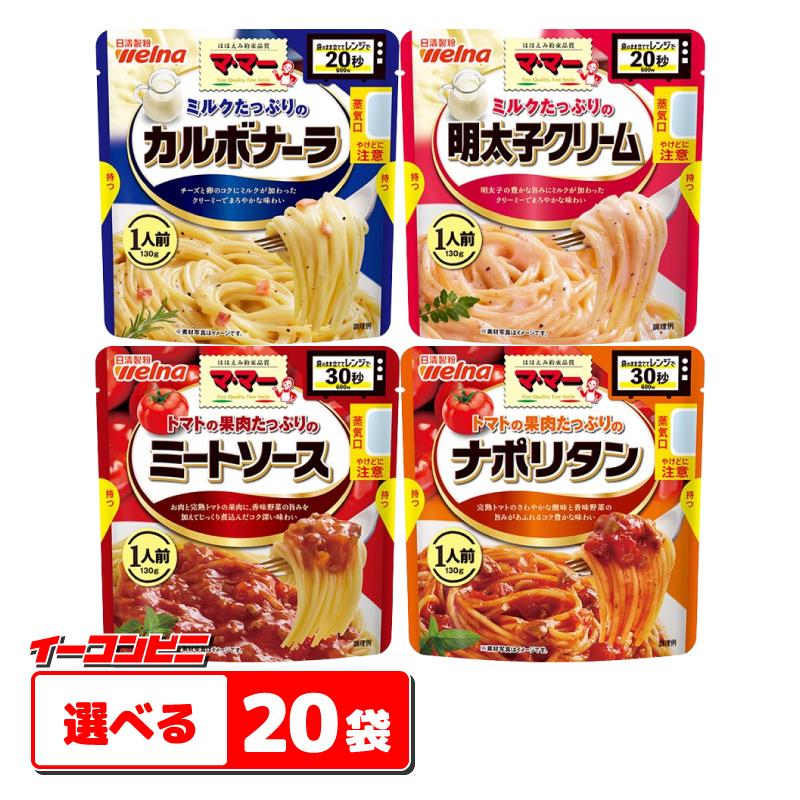 マ・マー ママー たっぷりパスタソース 130g （1人前） 組み合わせ
