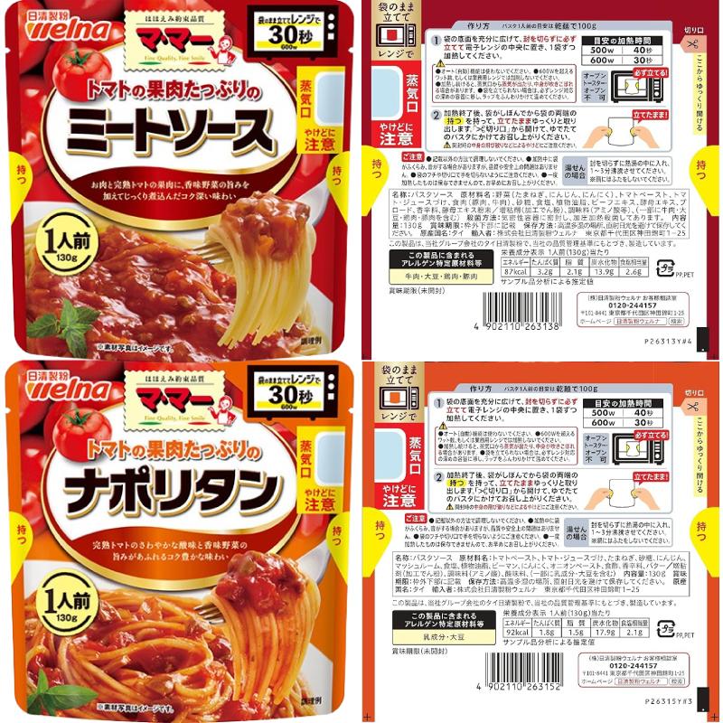 マ・マー ママー たっぷりパスタソース 130g （1人前） 組み合わせ