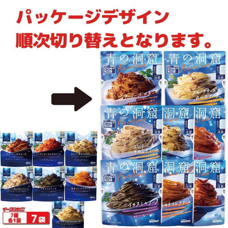 青の洞窟 Piccolino パスタソース 120g （1人前） 7種各1袋セット 袋の