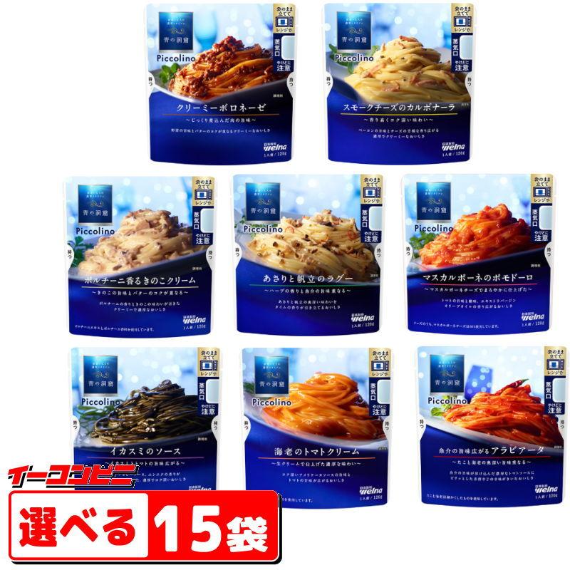 青の洞窟 Piccolino パスタソース 120g （1人前） 組み合わせ選べる15袋 袋のままレンジ調理 レトルト の商品画像