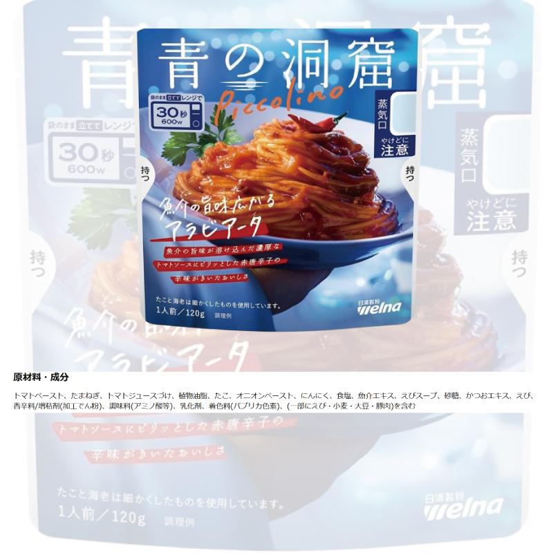 青の洞窟 Piccolino パスタソース 120g （1人前） 組み合わせ選べる15袋 袋のままレンジ調理 レトルト | 青の洞窟 | 11