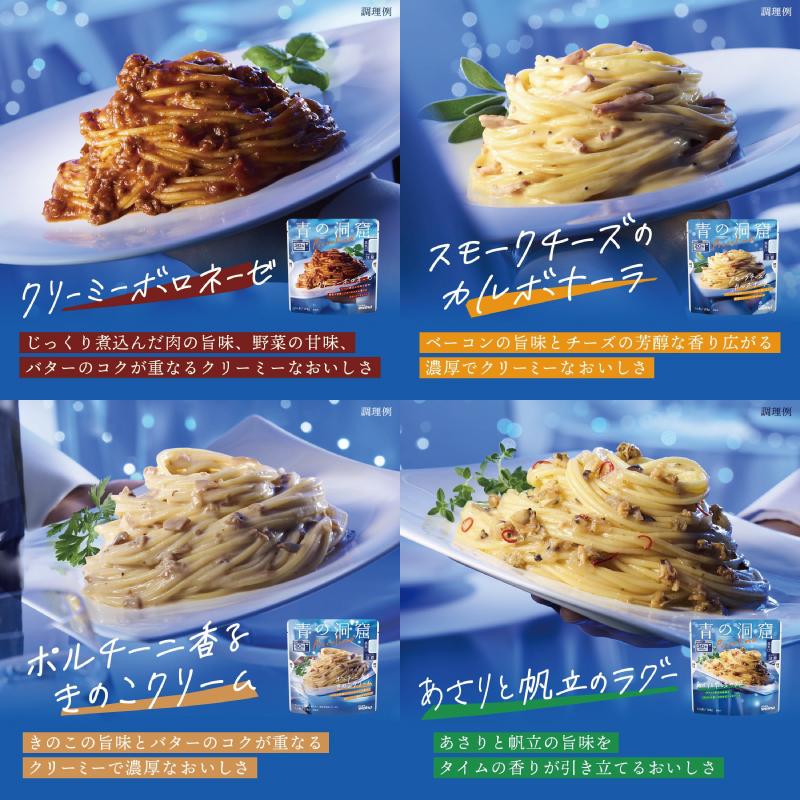 青の洞窟 Piccolino パスタソース 120g （1人前） 組み合わせ選べる15袋 袋のままレンジ調理 レトルト | 青の洞窟 | 01