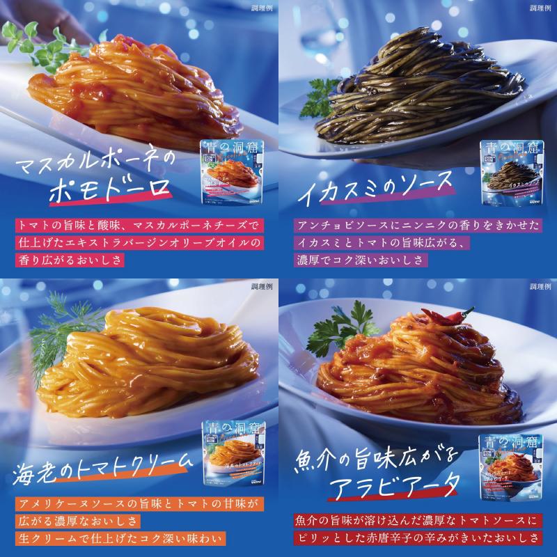 青の洞窟 Piccolino パスタソース 120g （1人前） 組み合わせ選べる15袋 袋のままレンジ調理 レトルト | 青の洞窟 | 02