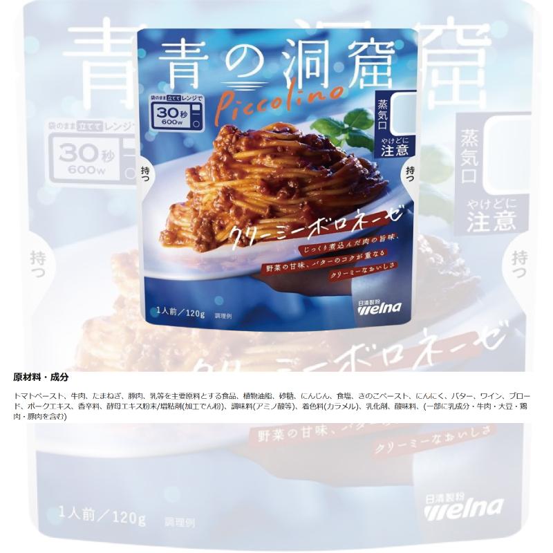 青の洞窟 Piccolino パスタソース 120g （1人前） 組み合わせ選べる15袋 袋のままレンジ調理 レトルト | 青の洞窟 | 04