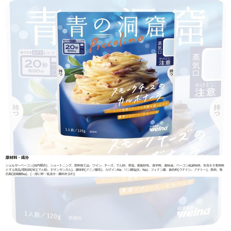 青の洞窟 Piccolino パスタソース 120g （1人前） 組み合わせ選べる15袋 袋のままレンジ調理 レトルト | 青の洞窟 | 05