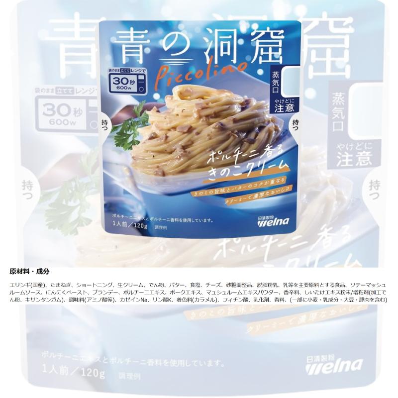 青の洞窟 Piccolino パスタソース 120g （1人前） 組み合わせ選べる15袋 袋のままレンジ調理 レトルト | 青の洞窟 | 06