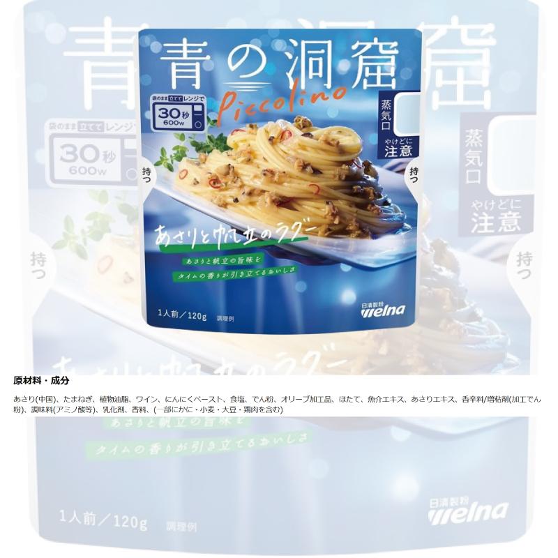 青の洞窟 Piccolino パスタソース 120g （1人前） 組み合わせ選べる15袋 袋のままレンジ調理 レトルト | 青の洞窟 | 07