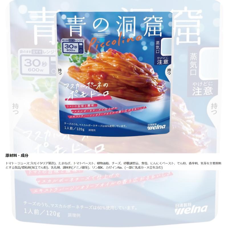 青の洞窟 Piccolino パスタソース 120g （1人前） 組み合わせ選べる15袋 袋のままレンジ調理 レトルト | 青の洞窟 | 08