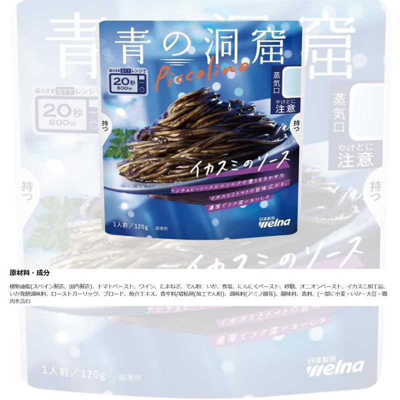 青の洞窟 Piccolino パスタソース 120g （1人前） 組み合わせ選べる15袋 袋のままレンジ調理 レトルト | 青の洞窟 | 09
