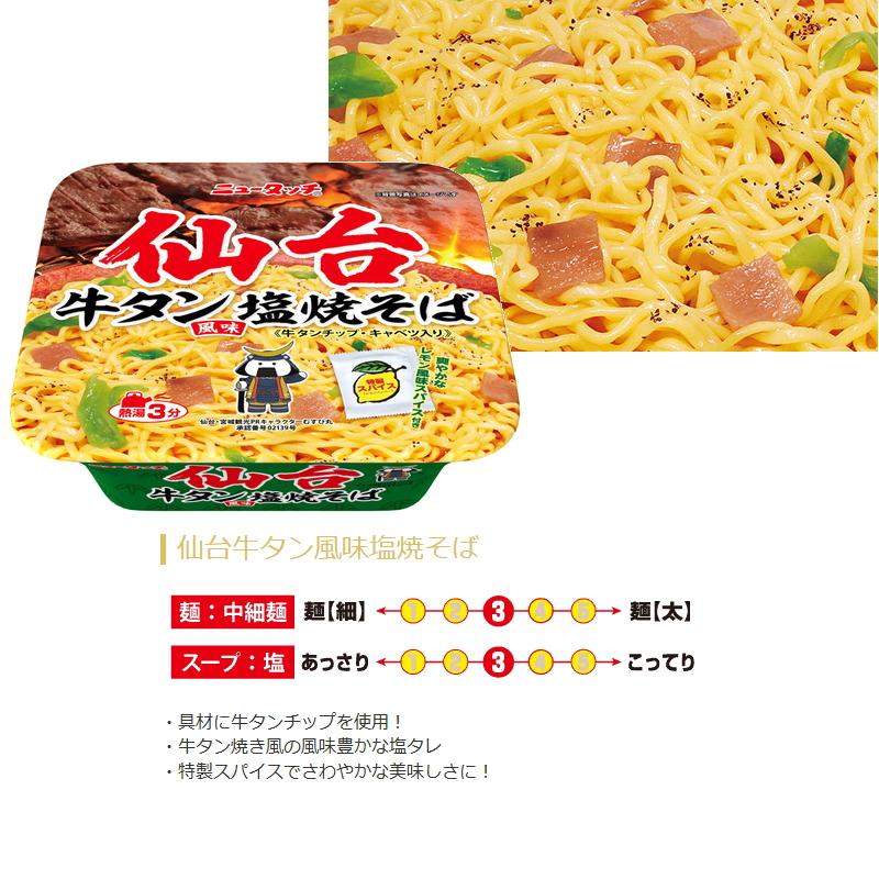 ニュータッチ 焼きそば 3種各4個（計12個）アソートDセット 【宇都宮