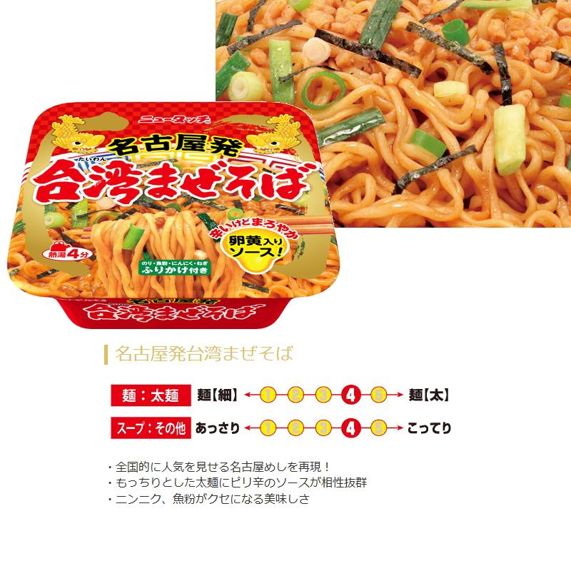 ニュータッチ 焼きそば 3種各4個（計12個）アソートDセット 【宇都宮