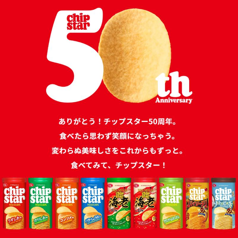 チップスター chipstar 4種 120個セット ヤマザキビスケット ヤマザキ チップスターSサイズ 45g 組み合わせ