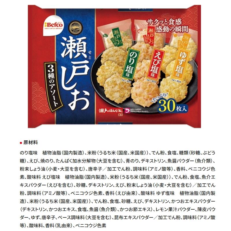 Befco（ベフコ） 栗山米菓（Befco） ばかうけアソート 瀬戸の汐揚
