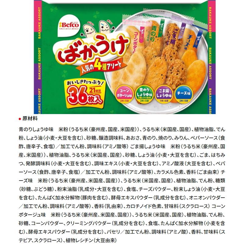Befco（ベフコ） 栗山米菓（Befco） ばかうけアソート 瀬戸の汐揚