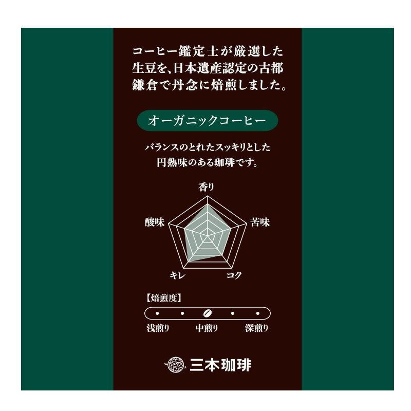 三本コーヒー 鎌倉焙煎珈琲 ドリップコーヒー64g（8gx8杯） 組み合わせ