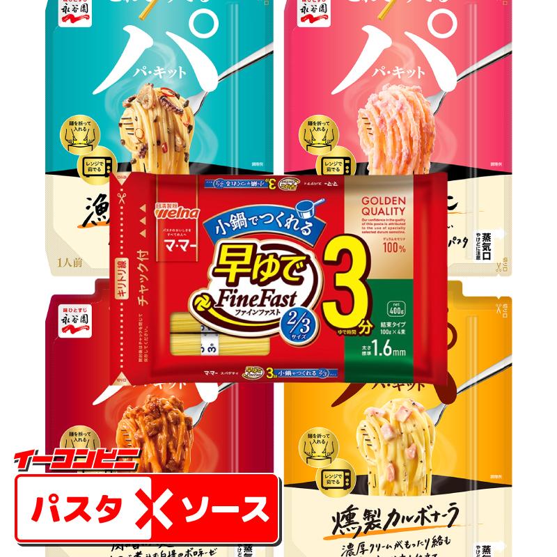 永谷園 パキット 4種類セット（早ゆでパスタ付き） ボロネーゼ