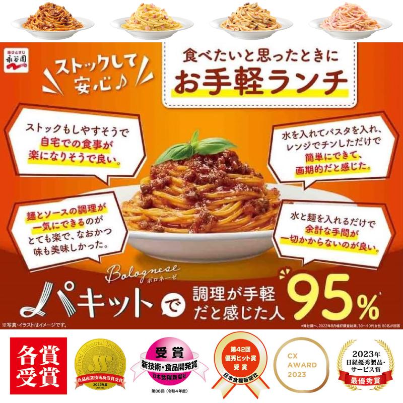 永谷園謹製 カード全10巻セット　＋　➇ 永谷園 パキット 4種類セット（早ゆでパスタ付き） ボロネーゼ