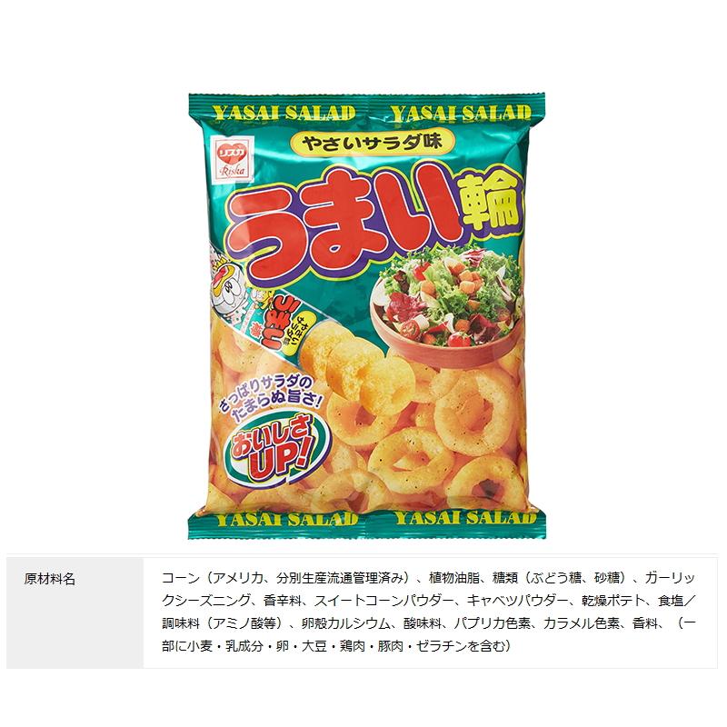 リスカ うまい輪 75g 4種各3袋セット（計12袋）うまい棒 リング スナック 駄菓子 | リスカ | 01