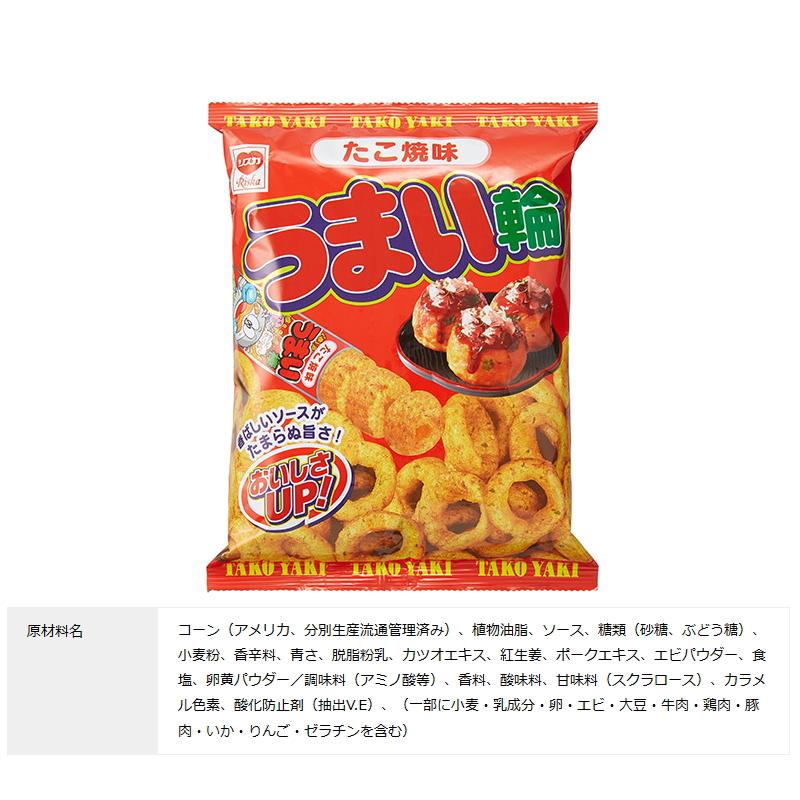 リスカ うまい輪 75g 4種各3袋セット（計12袋）うまい棒 リング スナック 駄菓子 | リスカ | 02