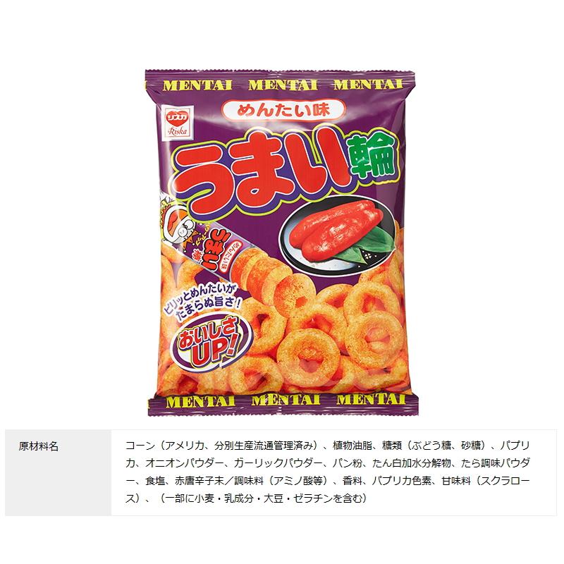 リスカ うまい輪 75g 4種各3袋セット（計12袋）うまい棒 リング