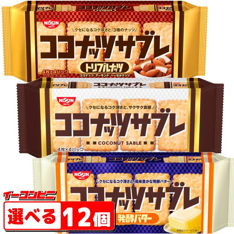 ココナッツサブレ 日清シスコ 16枚入 組み合わせ選べる12個