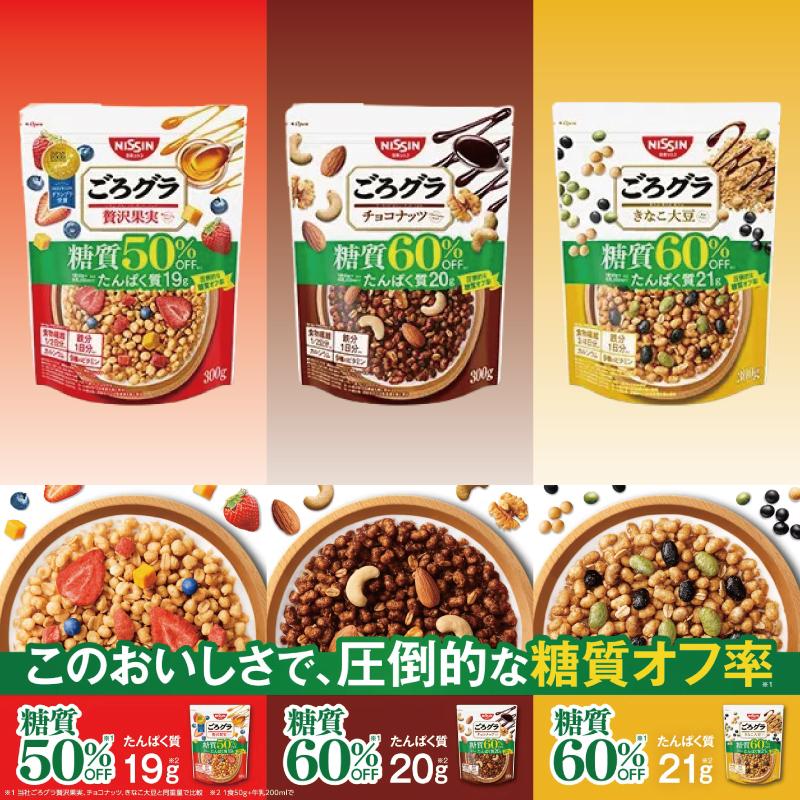 ごろグラ 日清シスコ ごろグラ糖質オフ シリーズ 300g 組み合わせ