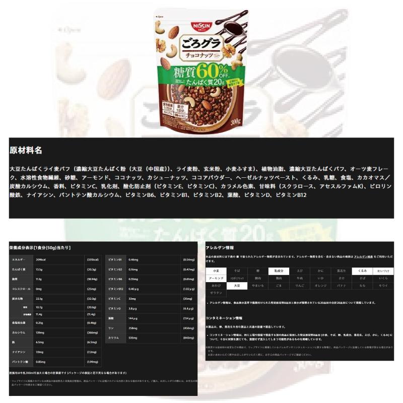 日清シスコ ごろグラ糖質オフ シリーズ 300gの商品画像 6