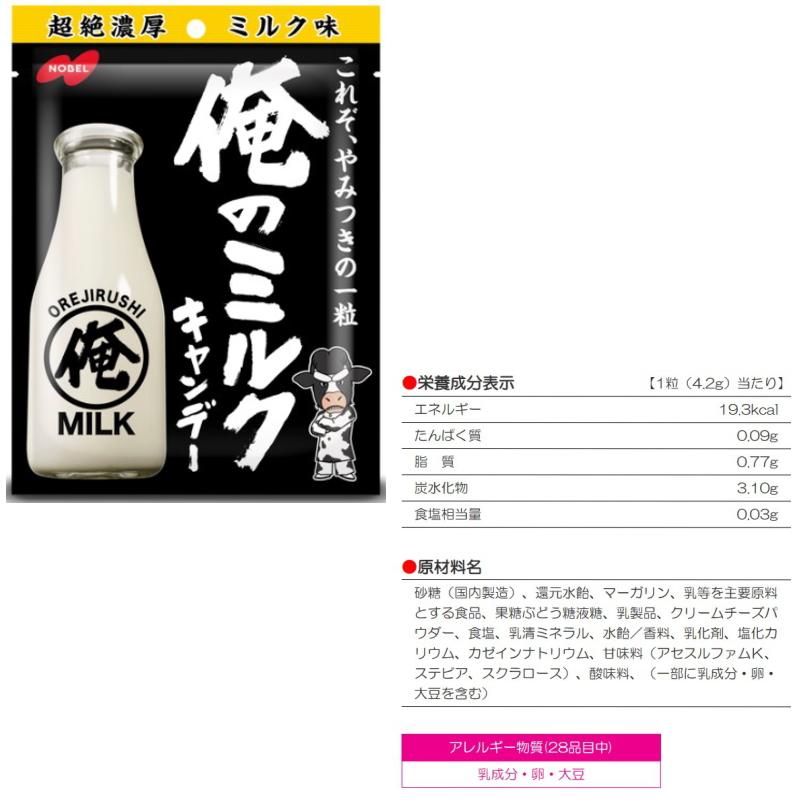 NOBEL ノーベル 俺のミルク 80g 組み合わせ選べる3袋 ミルク／メロン