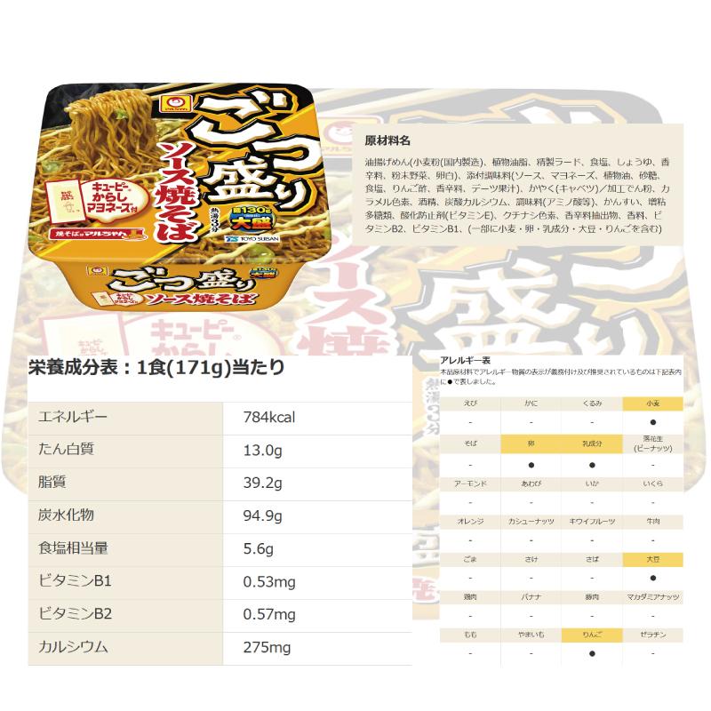 ごつ盛り 【3種類】マルちゃん 焼そば 3種各4個セット （計12個