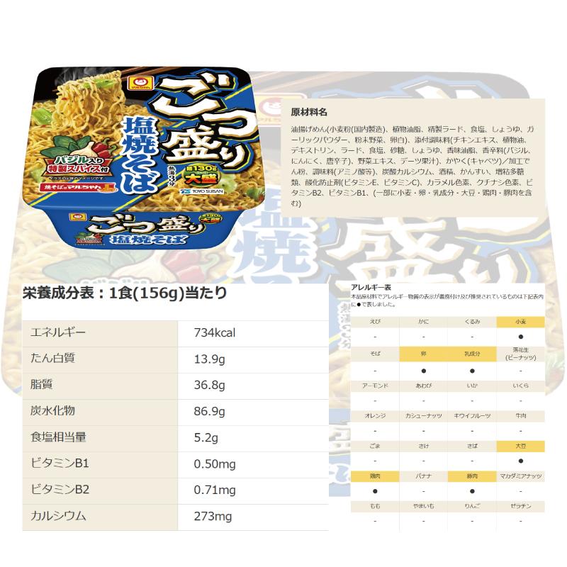 ごつ盛り 【3種類】マルちゃん 焼そば 3種各4個セット （計12個