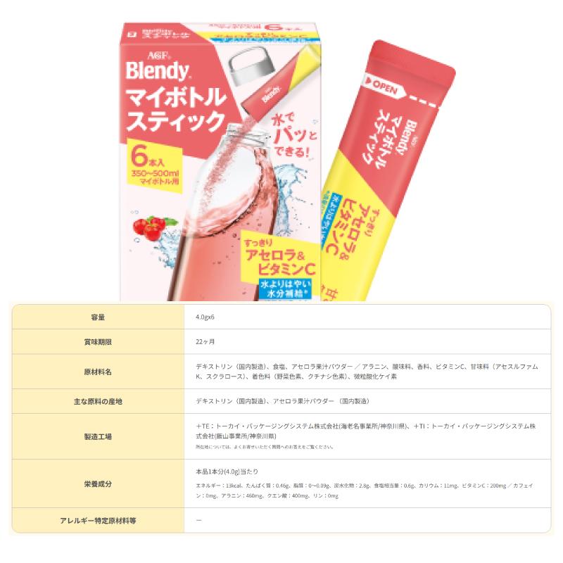 AGF ブレンディ マイボトルスティック 6本入 組み合わせ選べる6箱（計36杯分） パウダー 粉末 350ml〜500ml用 | AGF | 10