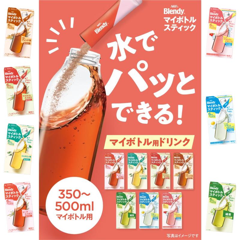 AGF ブレンディ マイボトルスティック 6本入 組み合わせ選べる6箱（計36杯分） パウダー 粉末 350ml〜500ml用 | AGF | 01