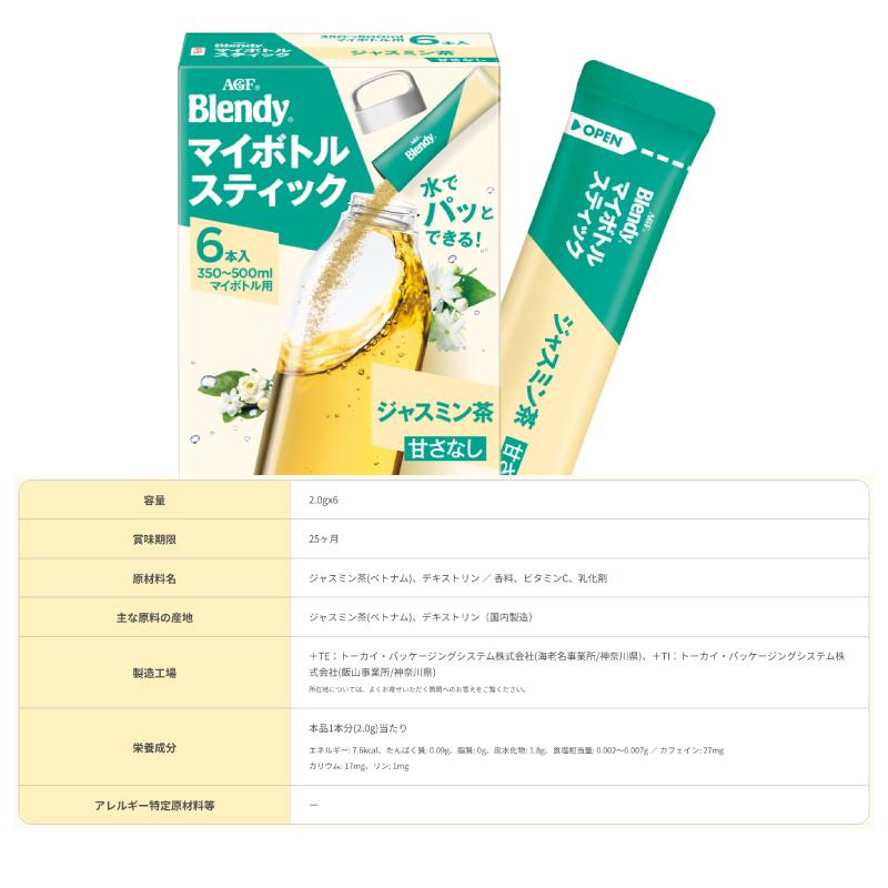 AGF ブレンディ マイボトルスティック 6本入 組み合わせ選べる6箱（計36杯分） パウダー 粉末 350ml〜500ml用 | AGF | 05