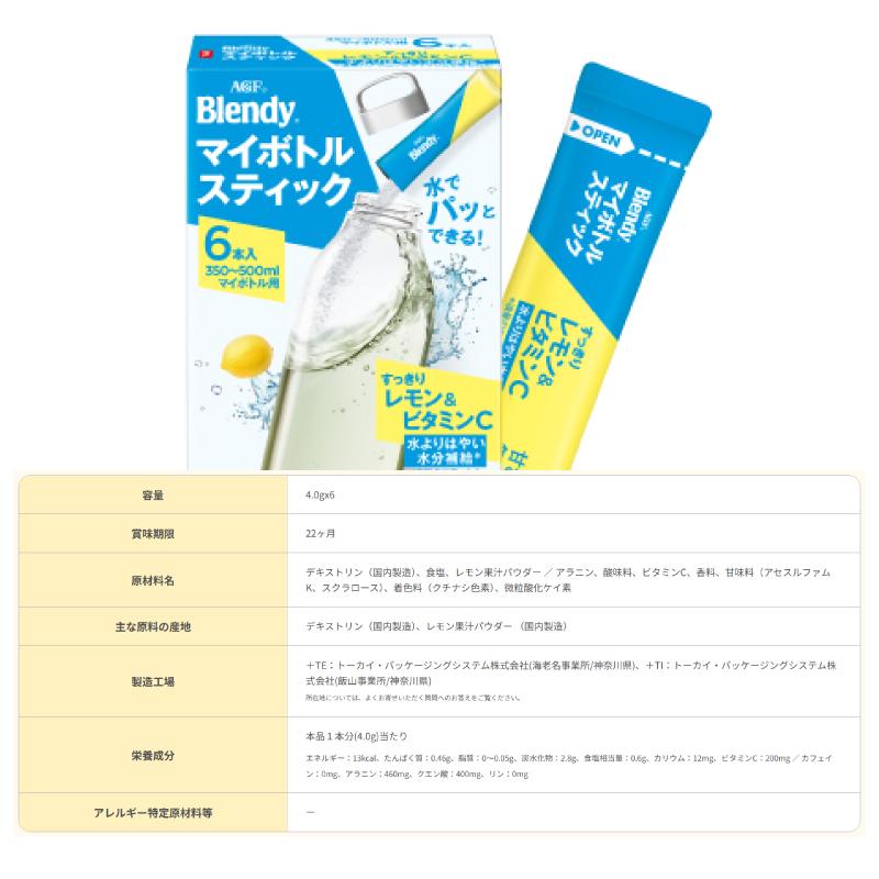 AGF ブレンディ マイボトルスティック 6本入 組み合わせ選べる6箱（計36杯分） パウダー 粉末 350ml〜500ml用 | AGF | 09