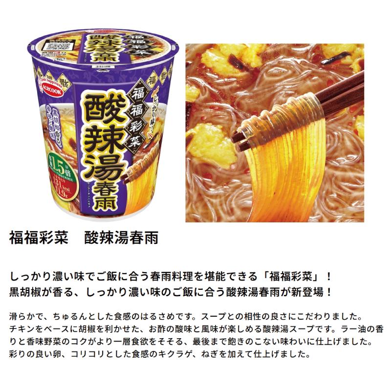 ヌードルはるさめ エースコック 福福彩菜／ヌードルはるさめ 4種各3個