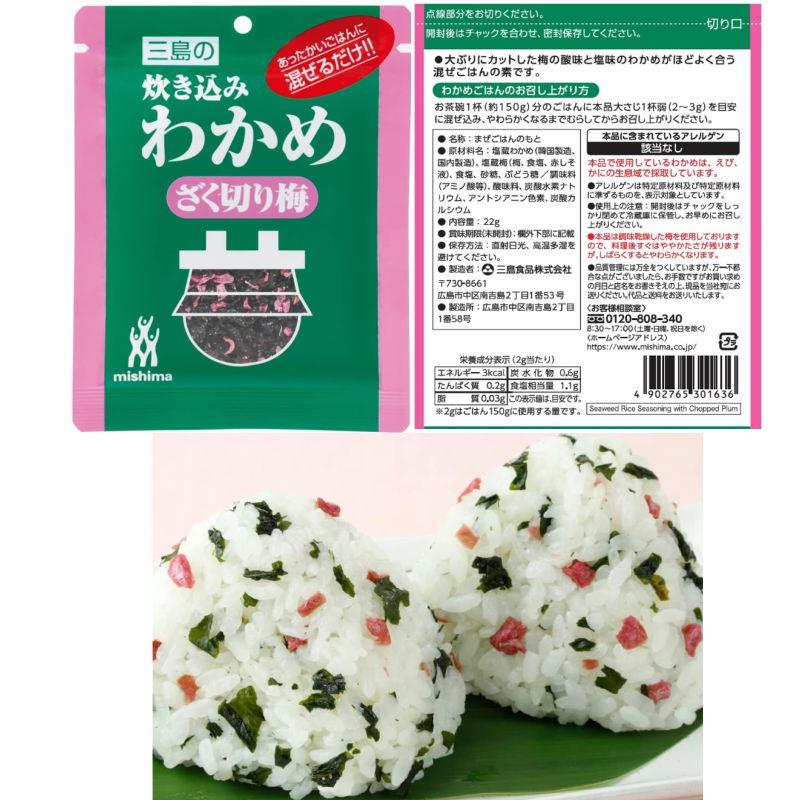 三島食品 炊き込みわかめ 詰め合わせ（わかめ／しょうゆ／柚子／かつお 