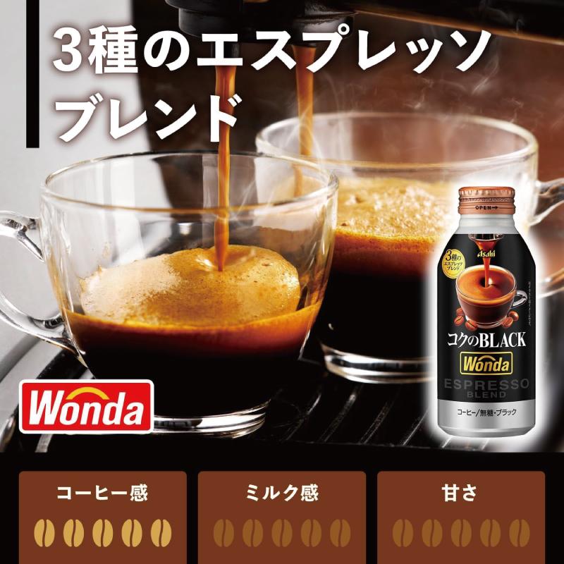 WONDA アサヒ ワンダ コクの微糖／ブラック／カフェオレ 370g〜400g 3