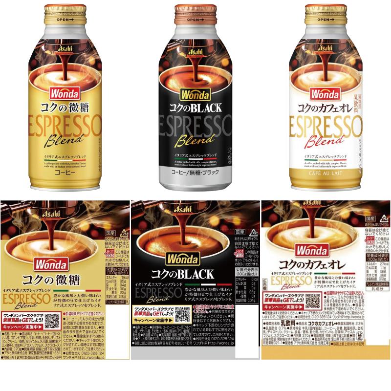 WONDA アサヒ ワンダ コクの微糖／ブラック／カフェオレ 370g〜400g 3