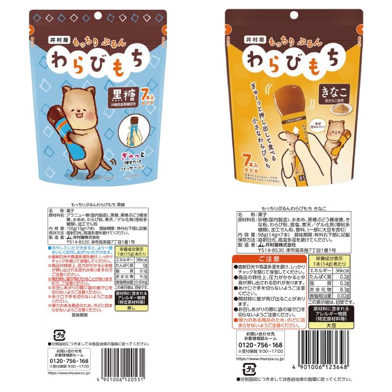井村屋（imuraya） もっちりぷるんわらびもち 7本入 組み合わせ選べる8