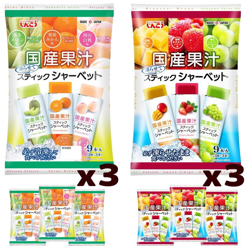しんこう（シンコウ） 国産果汁スティックシャーベット 9本入 6種類