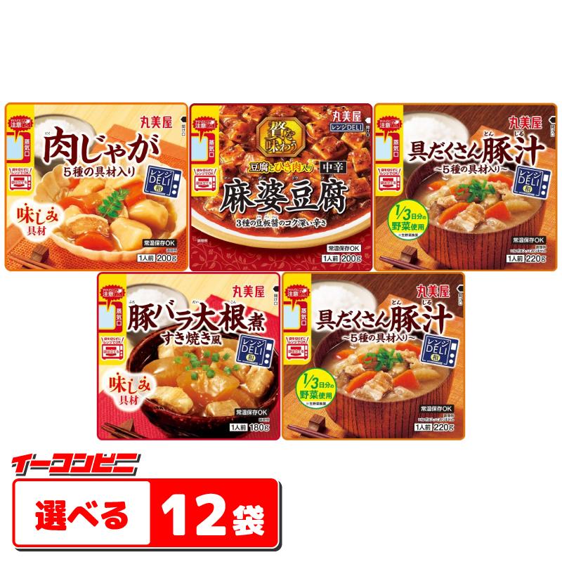 丸美屋 レンジDELI 組み合わせ選べる12袋 レトルト 惣菜 : イー