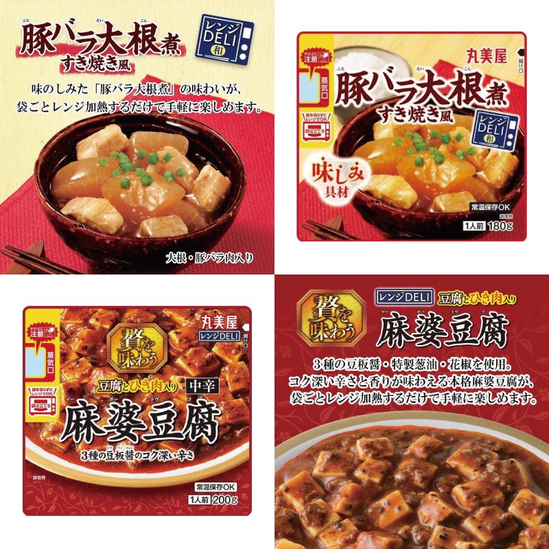 丸美屋 レンジDELI 組み合わせ選べる12袋 レトルト 惣菜 | 丸美屋 | 03