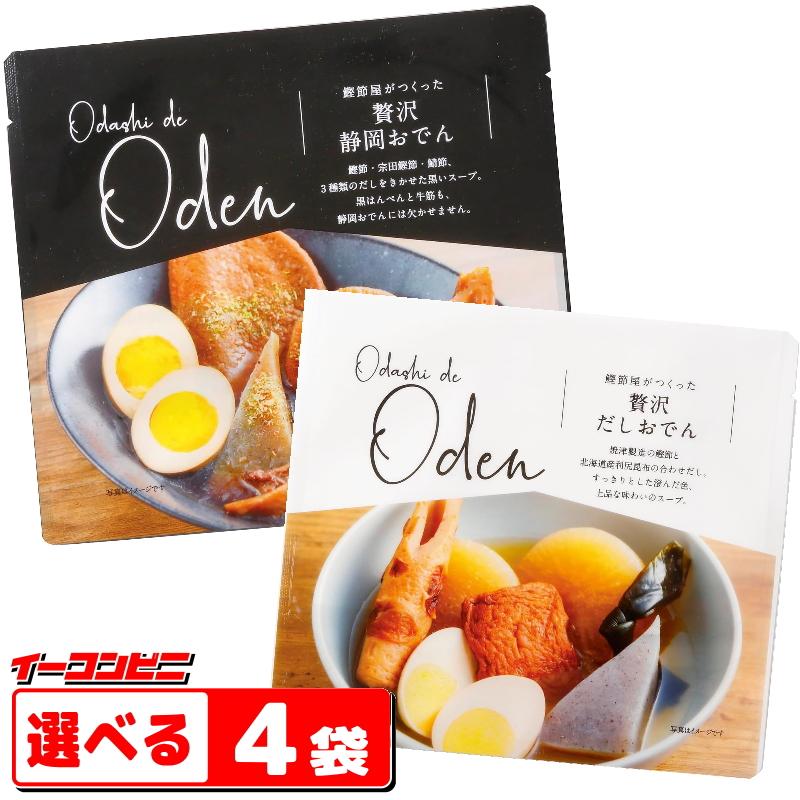 新丸正 Odashi de Oden 贅沢だしおでん 600g/静岡おでん 560g 新丸正 Odashi de Oden 贅沢だしおでん 600g/静岡おでん 560g