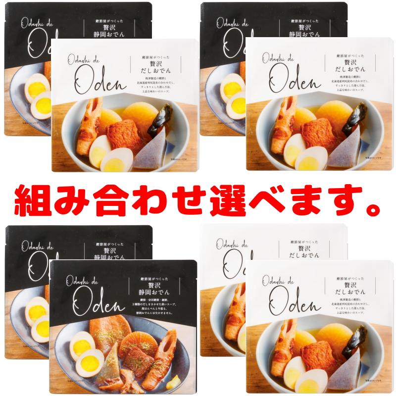 新丸正 Odashi de Oden 贅沢だしおでん 600g/静岡おでん 560g 新丸正 Odashi de Oden 贅沢だしおでん 600g/静岡おでん 560g