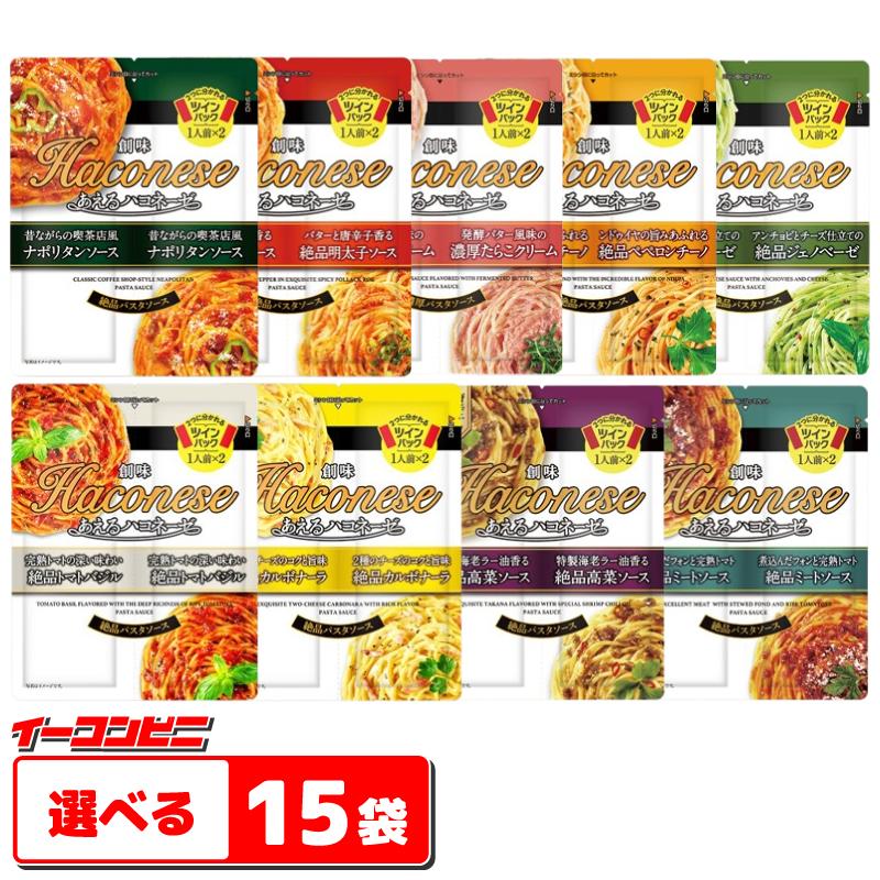 創味 創味食品 あえるハコネーゼ 2食入 組み合わせ選べる15袋（計30食分）パスタソース : イーコンビニ - 通販 - Yahoo!ショッピング