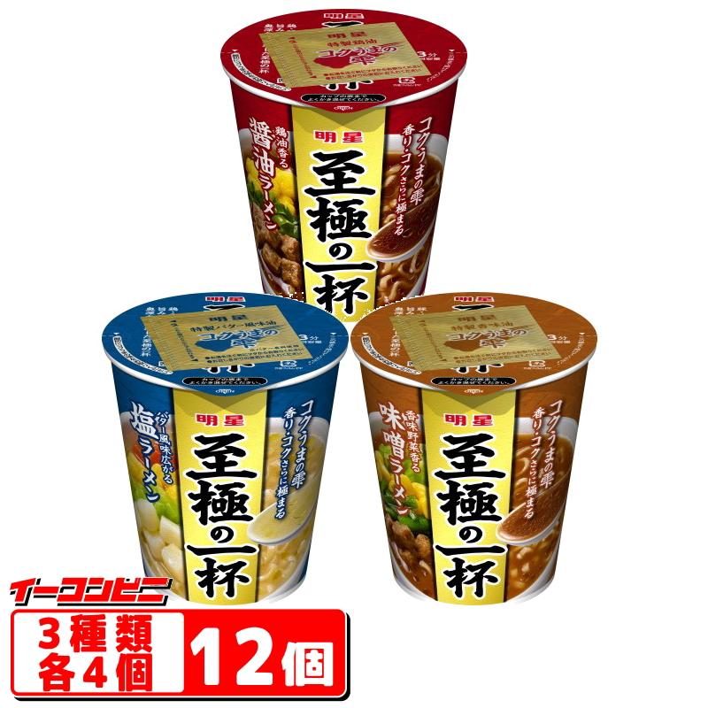 明星食品 明星 至極の一杯 カップ麺 3種各4個セット 醤油／味噌